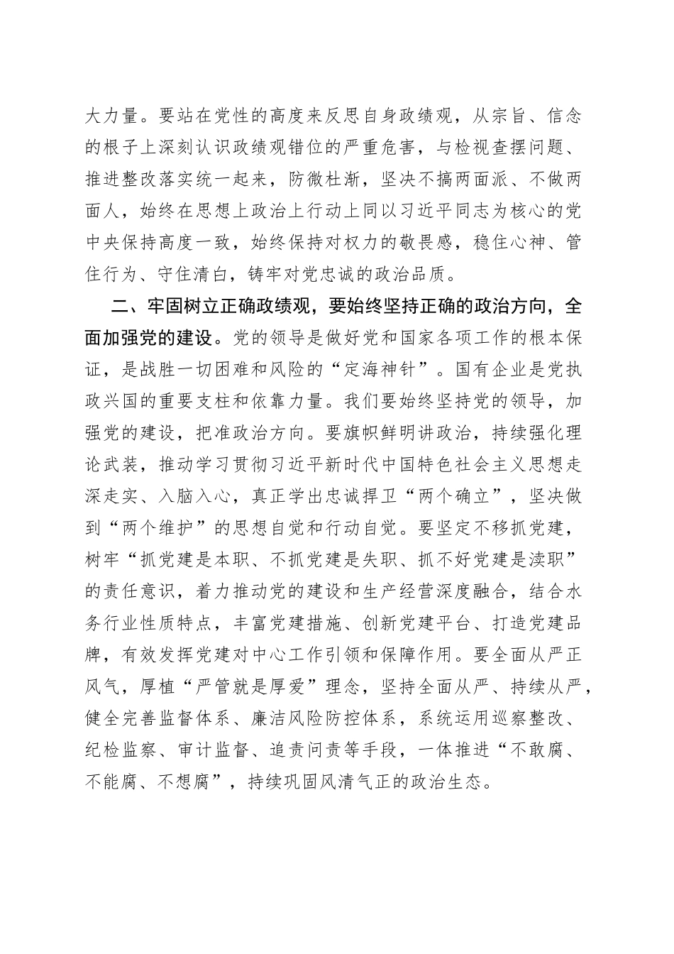 在集团公司党委主题教育第3期读书班暨党委理论学习中心组学习研讨交流发言_第2页