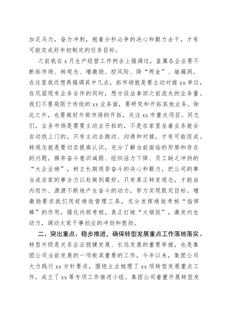 在集团公司一季度经营工作例会暨资金调度会上的讲话_第2页