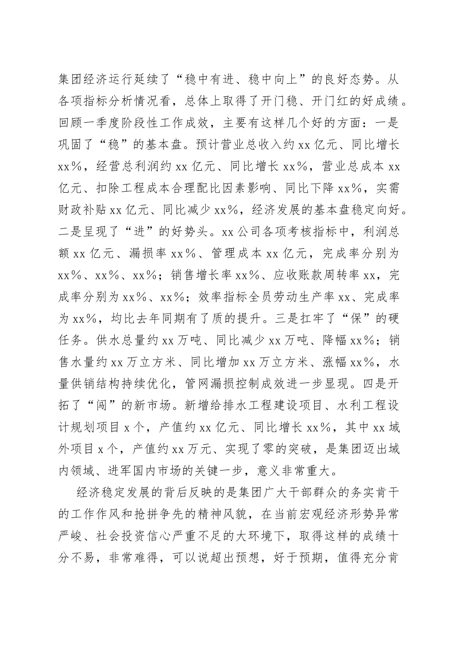在集团公司一季度生产经营分析会上的讲话_第2页