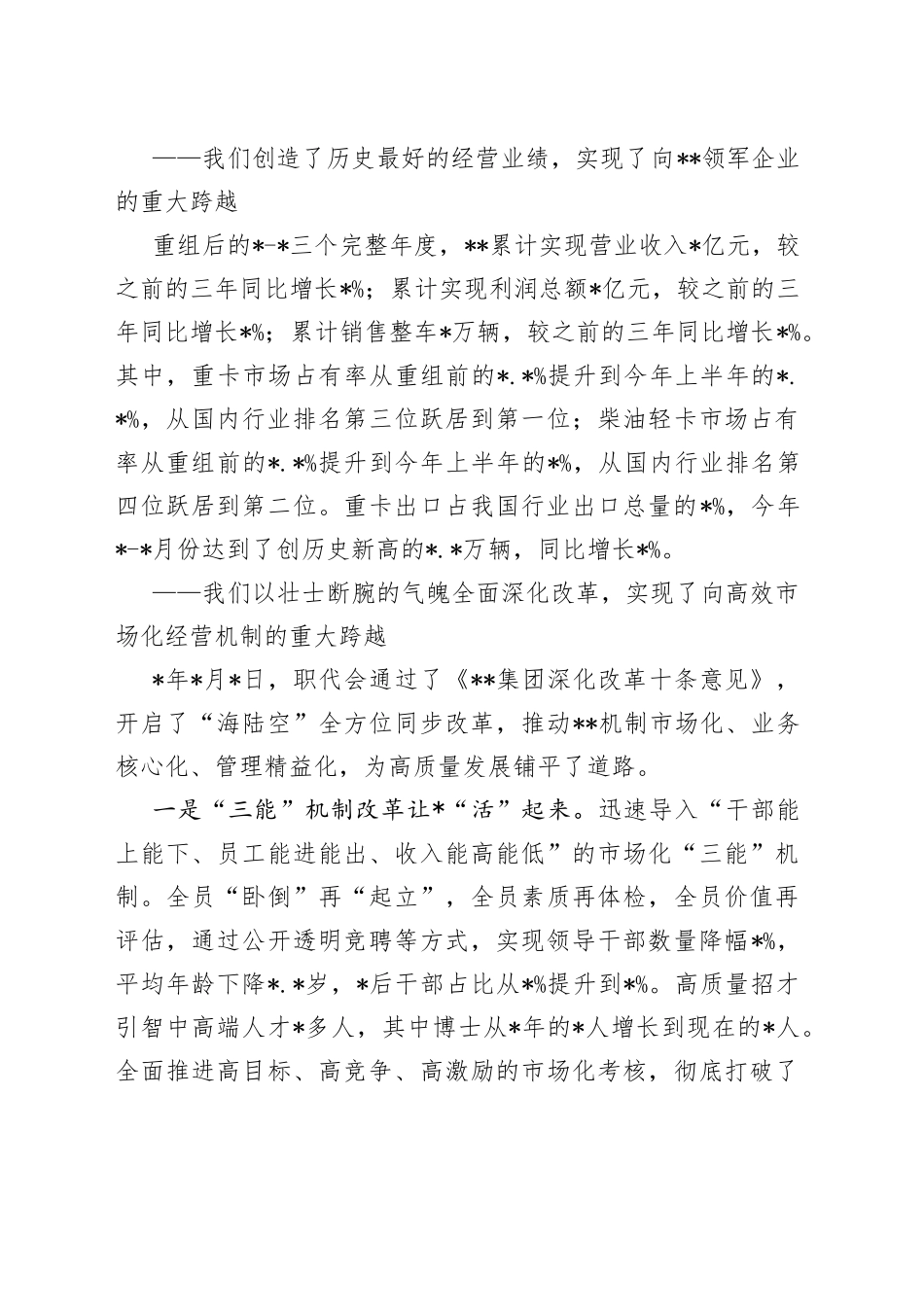 在集团公司重组改革创新发展周年纪念大会上的讲话稿_第2页