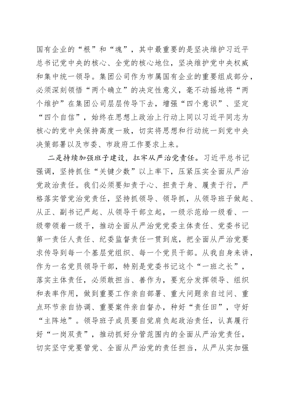 在集团公司主题教育第2期读书班暨党委理论学习中心组专题学习时研讨交流发言_第2页
