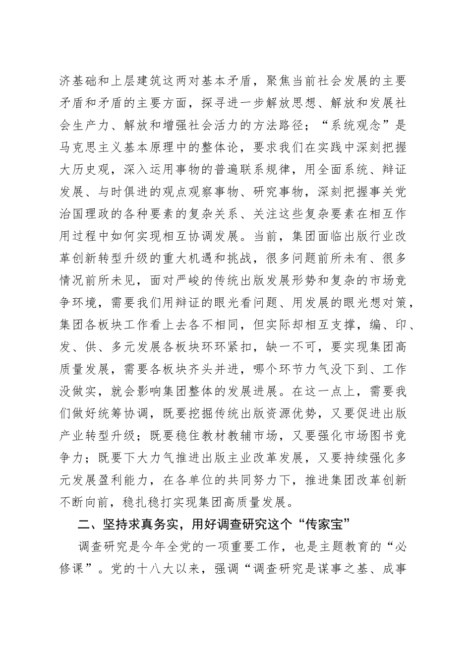 在集团热点学习读书班上的发言_第2页