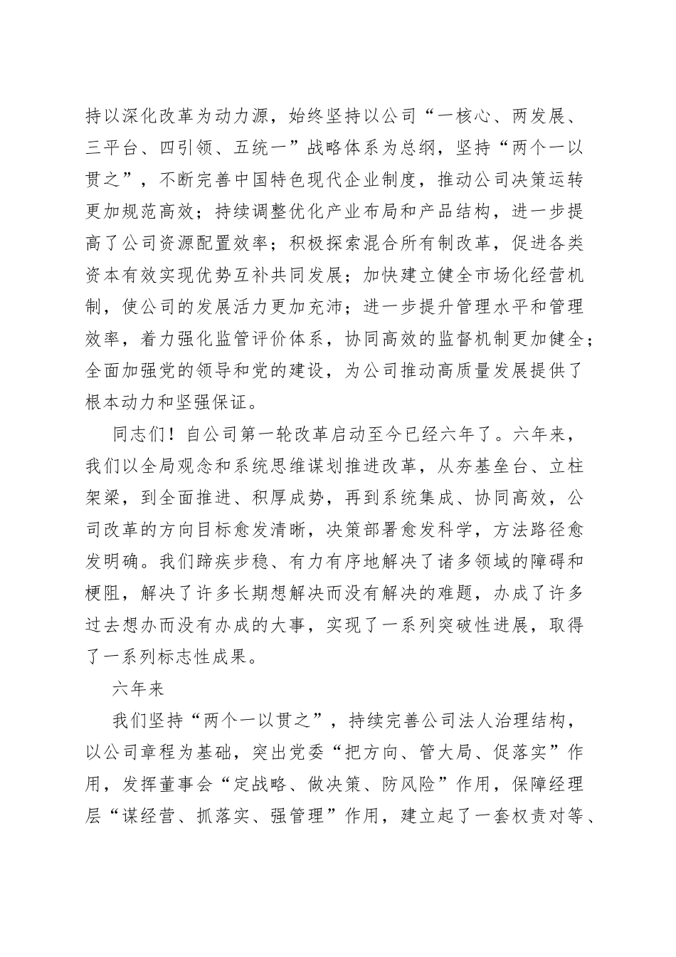 在集团深化改革三年行动总结大会上的讲话_第2页