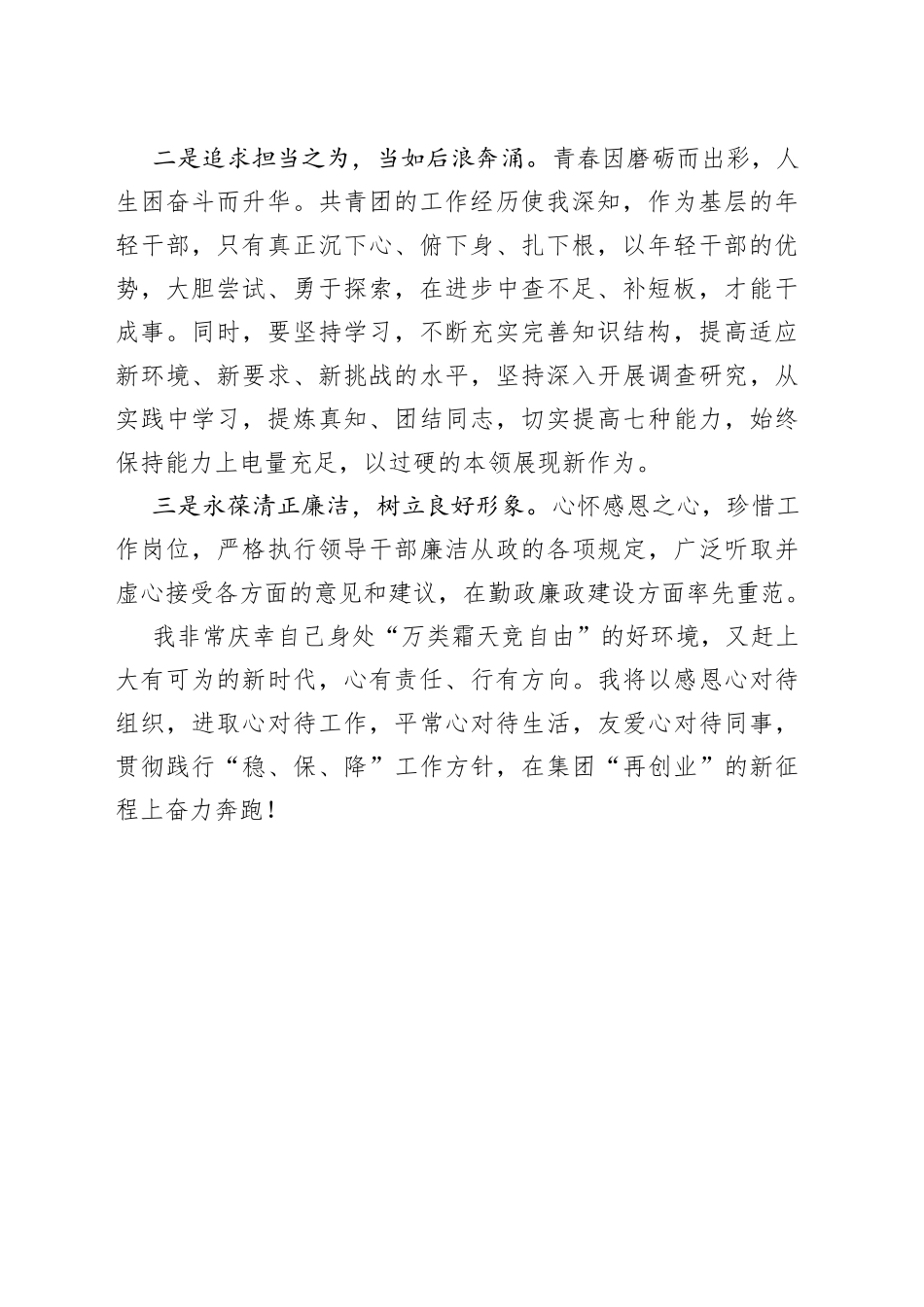 在集团新提任中层干部任前谈话会上的表态发言（任职表态发言、履职承诺）_第2页