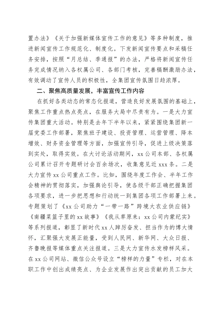 在集团宣传工作会议上的发言_第2页