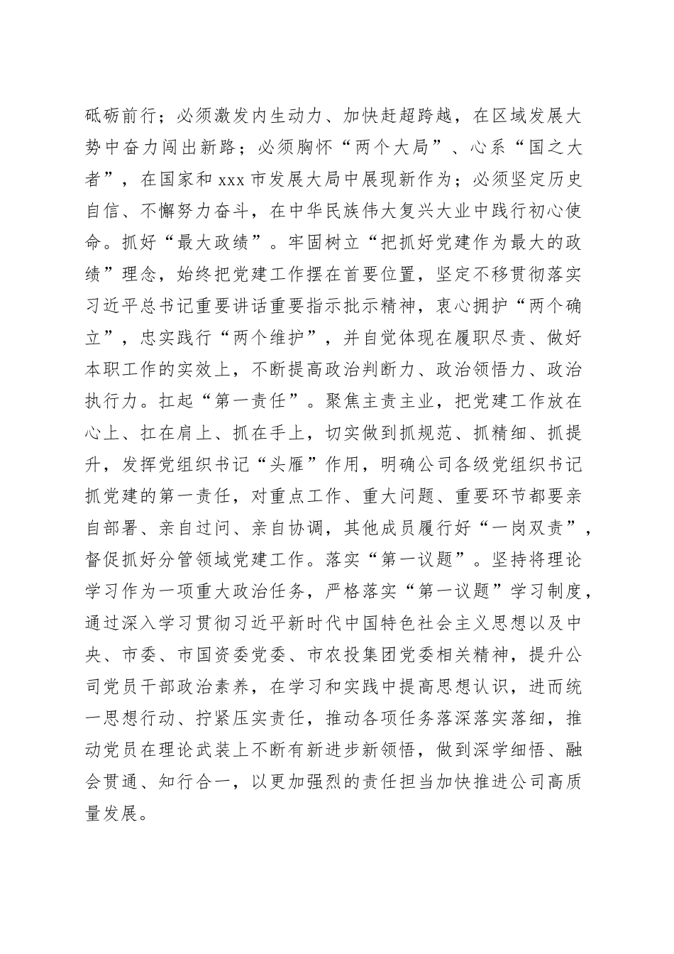 在集团学习贯彻党的二十大精神读书班上的发言_第2页