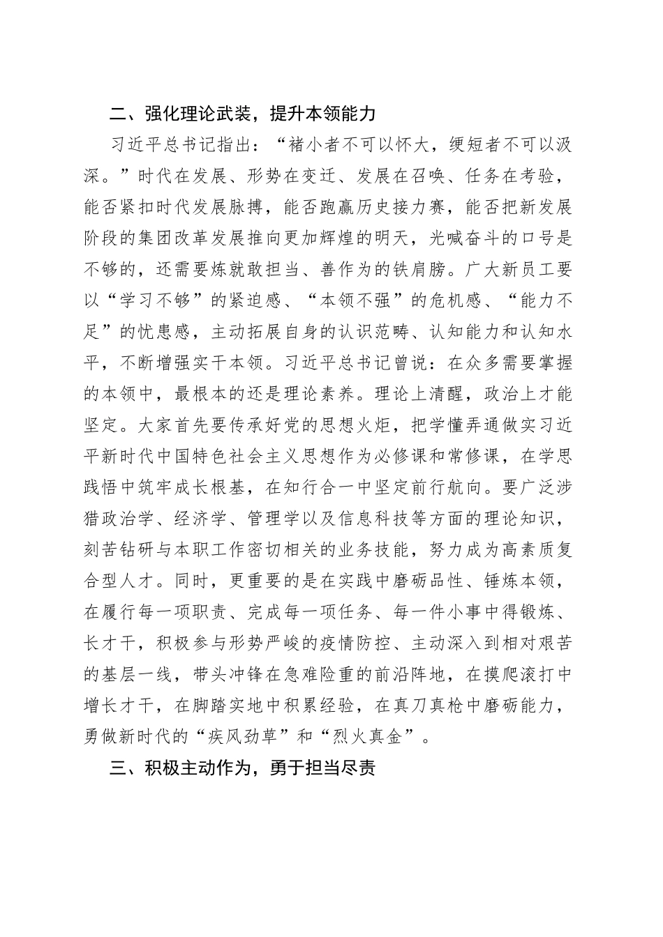在集团总部新入职员工座谈会上的讲话提纲_第2页