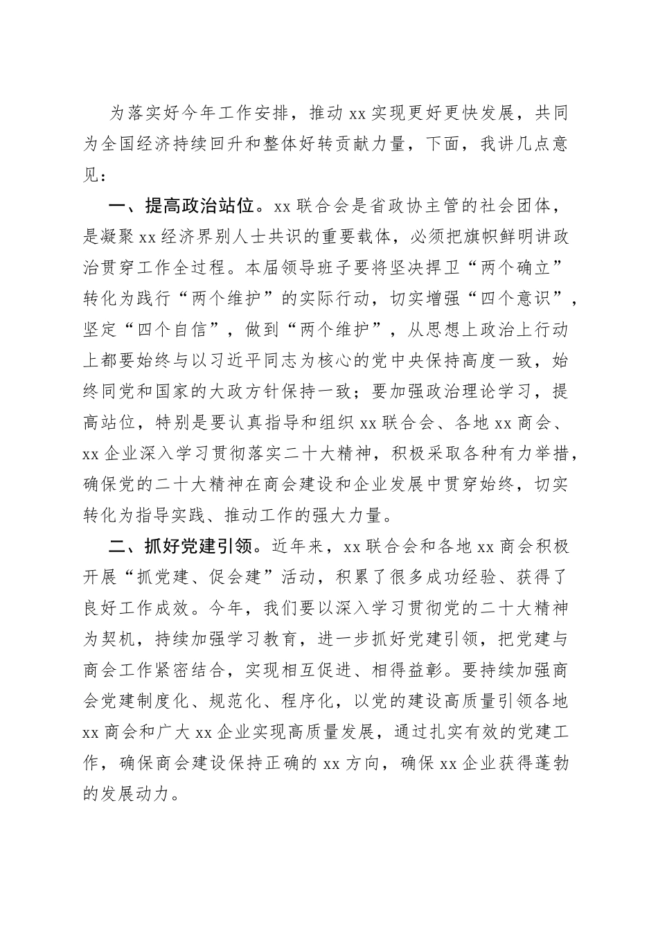 在集团总经理办公会议讲话合集（3篇）（集团公司）_第2页