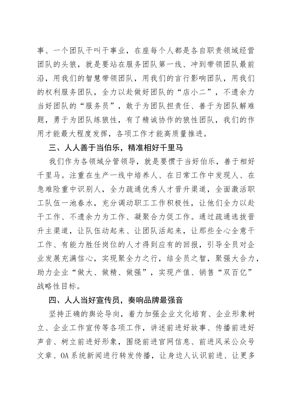 在集团总经理办公会议上的讲话_第2页