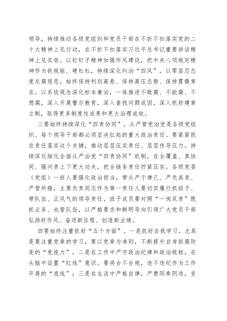 在集中传达学习二十届中央纪委二次全会精神会议上的讲话_第2页