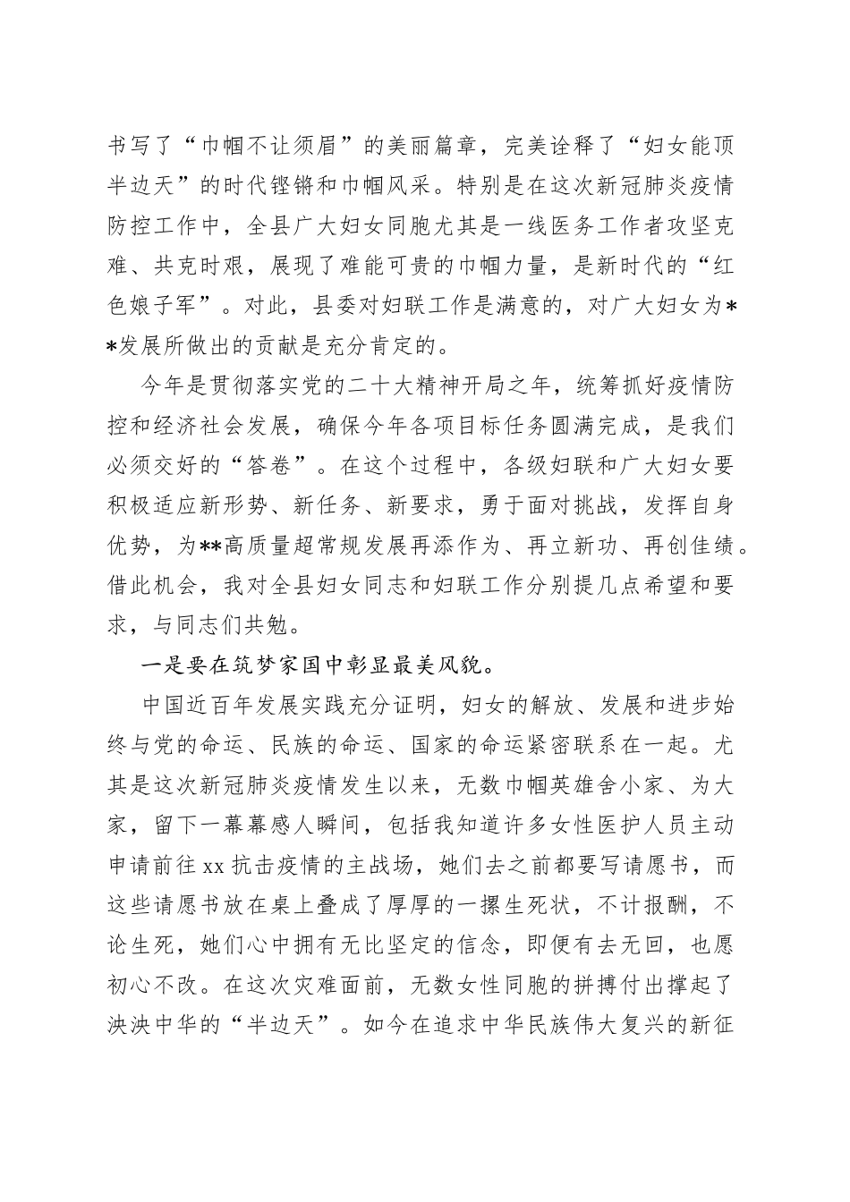 在纪念“三八”国际妇女节113周年会议上的讲话_第2页