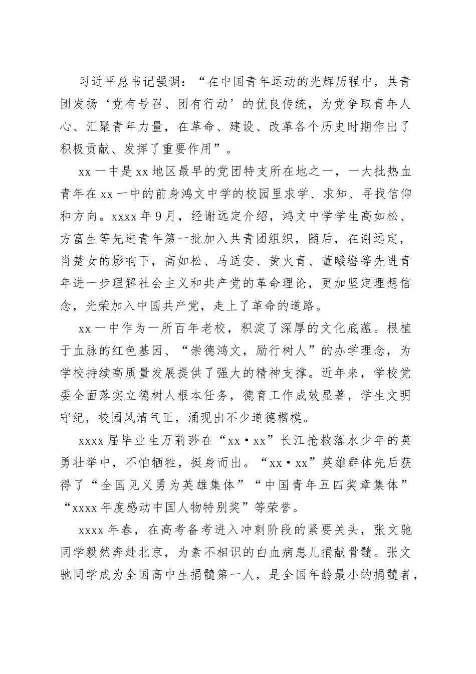 在纪念五四运动、表彰优秀青年暨发展新团员大会上的讲话_第2页