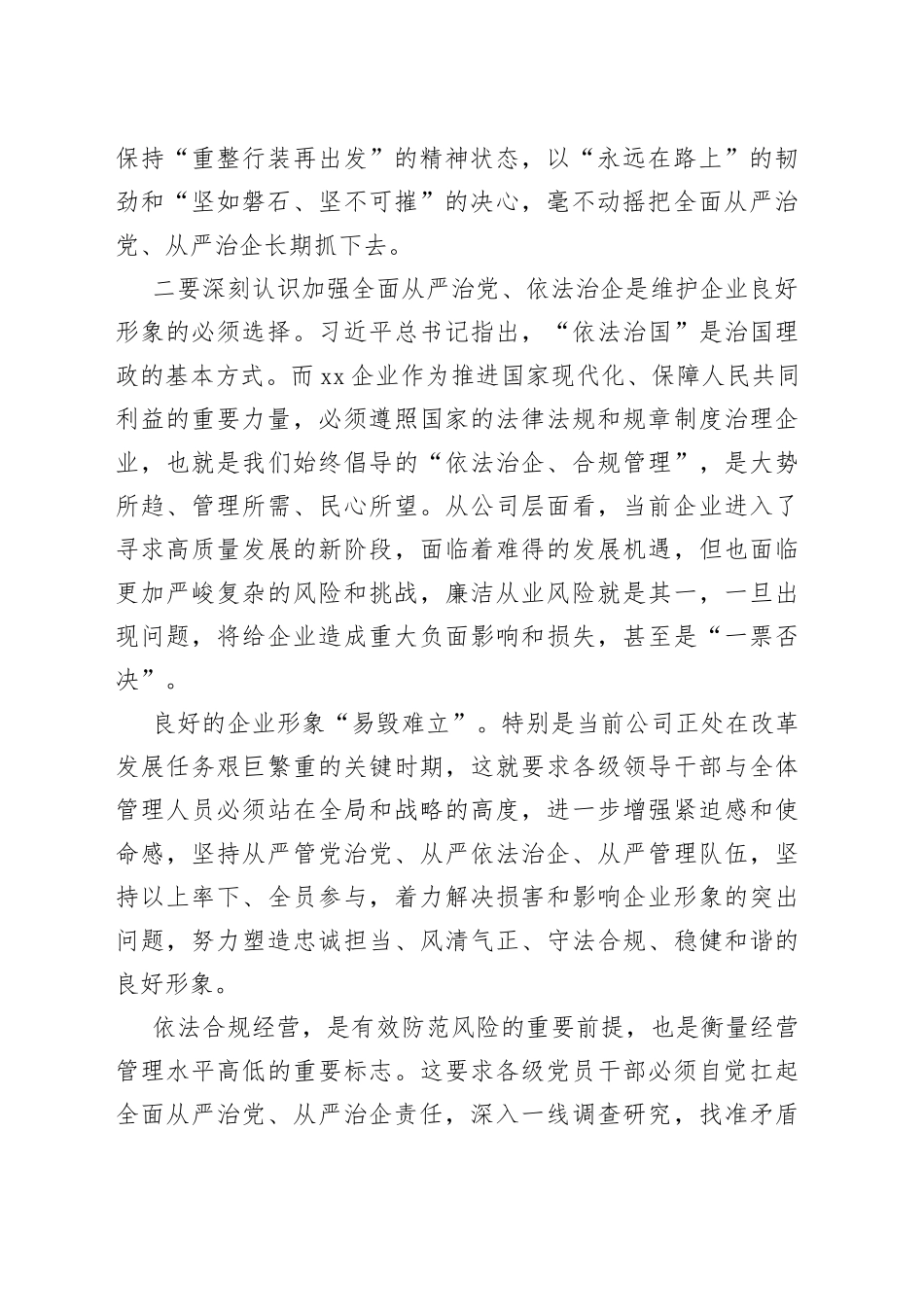 在暨洁从业专项问题整改主题教育会议上的讲话_第2页