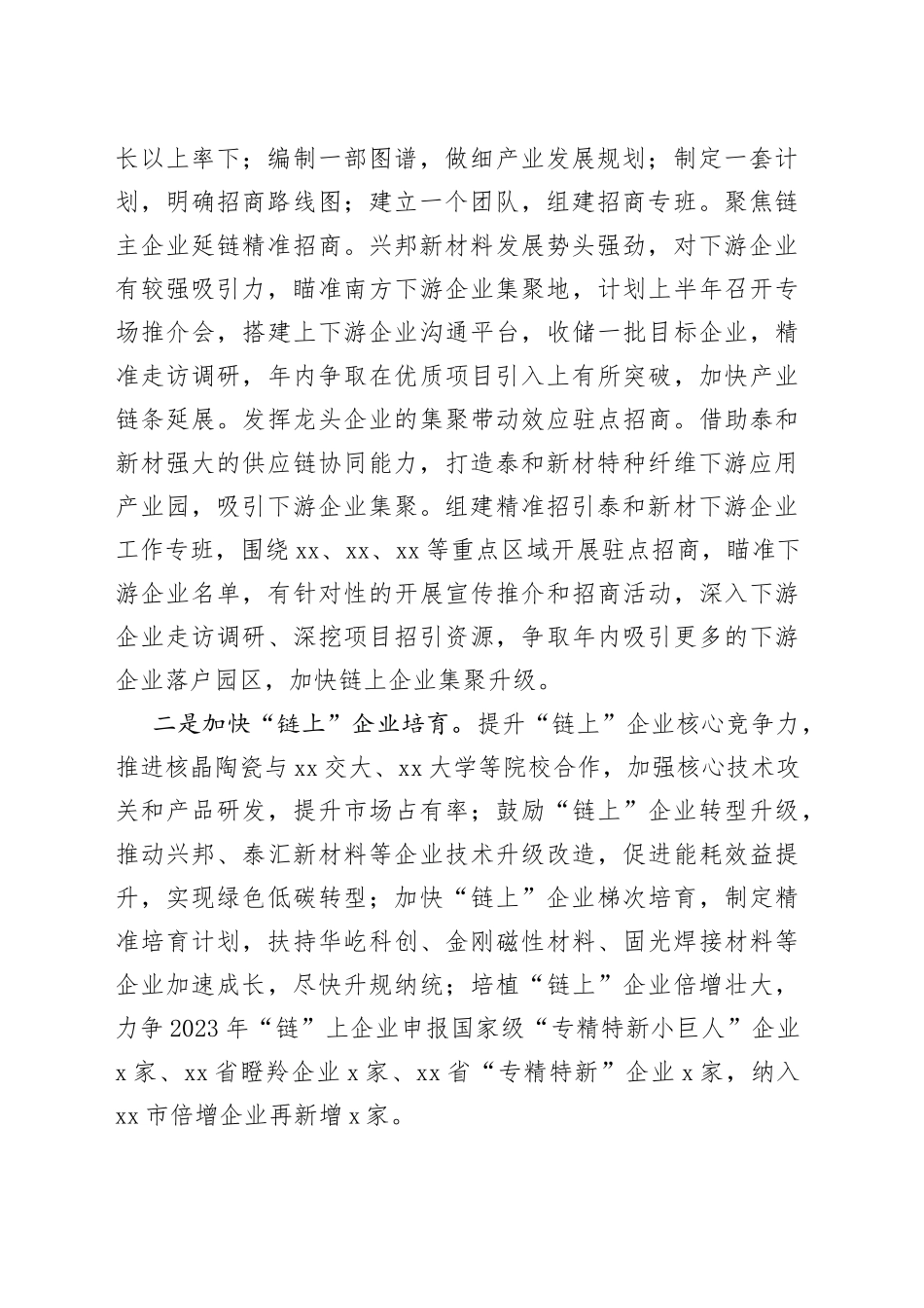 在加快工业发展暨招商引资动员大会上的表态发言（20230216）_第2页