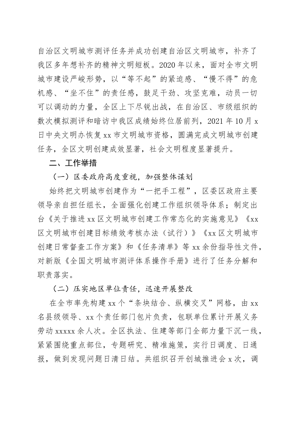 宣传部建设更高水平文明城市的调研报告_第2页