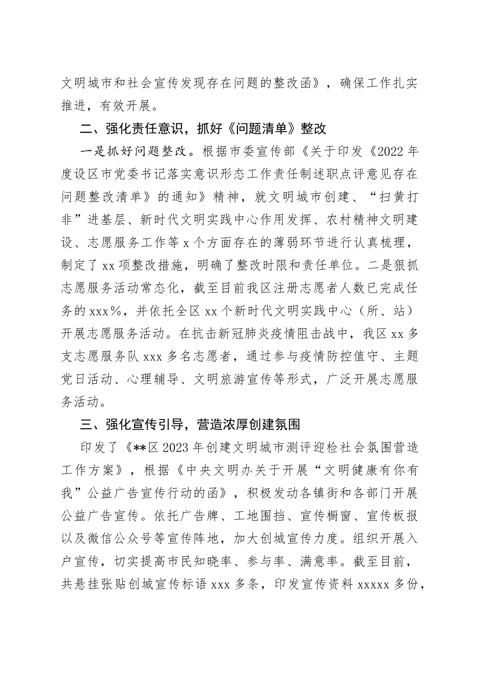 宣传部在“四城同创”工作推进会上的表态发言_第2页