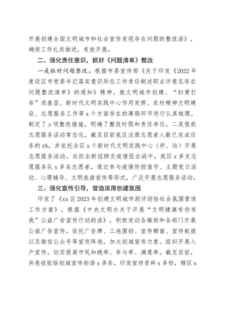 宣传部在创建文明城市工作推进会议上的表态发言材料_第2页