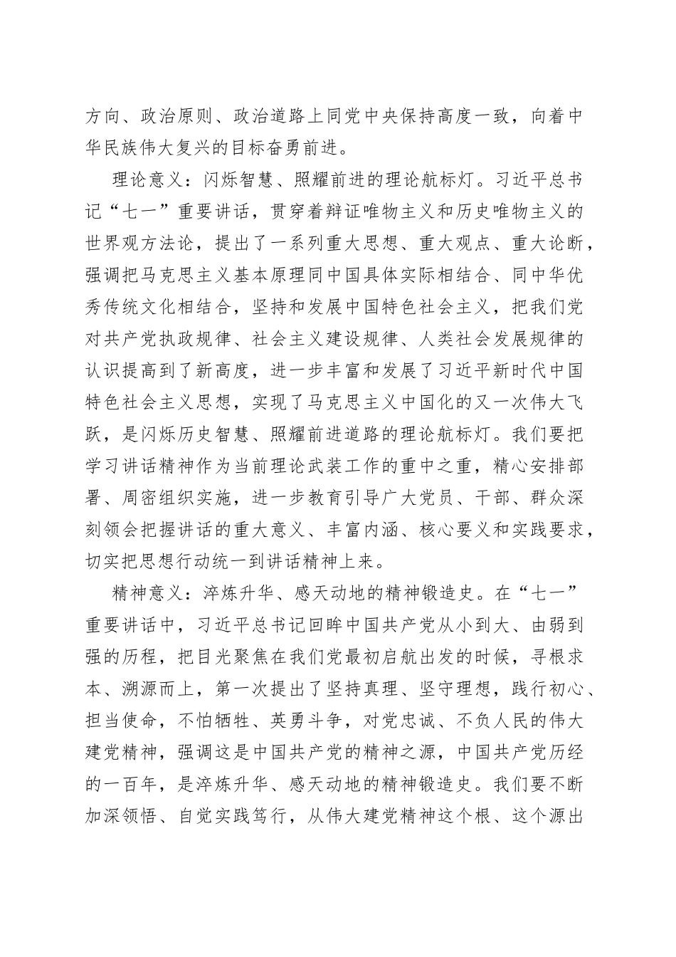宣传部在习近平总书记“七一”重要讲话精神学习交流会上的发言_第2页