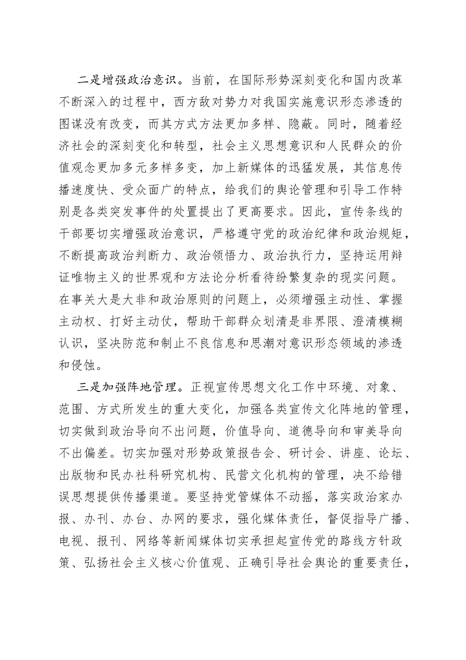 宣传部长参加集体学习时的交流发言_第2页