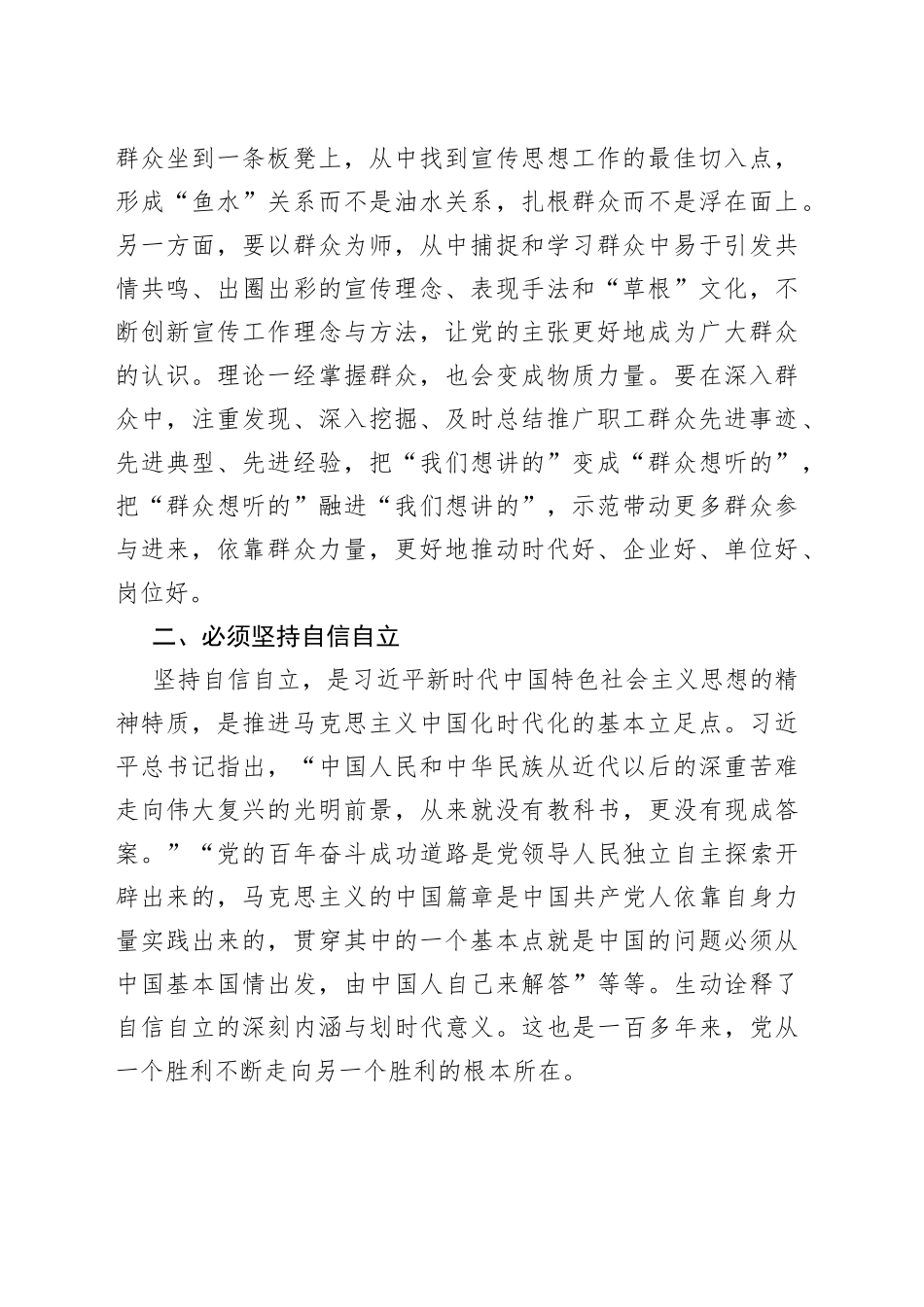宣传部长党课x中国特色社会主义思想的世界观方法论讲稿_第2页