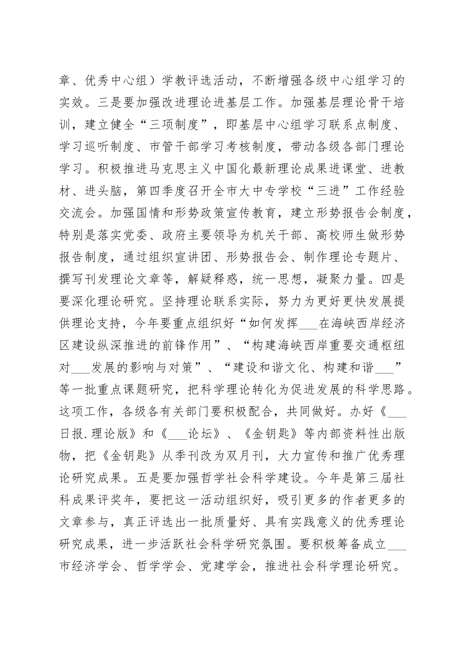 宣传部长会议讲话（1）_第2页