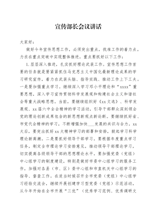 宣传部长会议讲话（1）