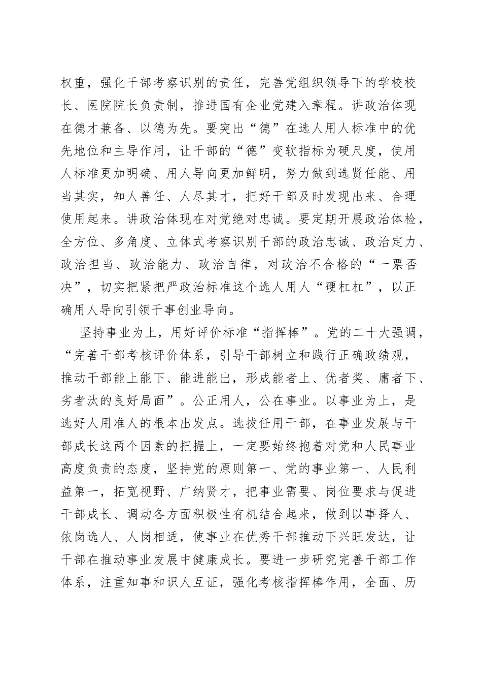 座谈交流：踔厉奋发 埋头苦干 以一域之光为组织全局添彩_第2页