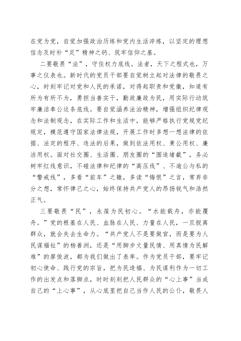 座谈交流发言：党员干部要永怀敬畏之心 勇担时代重任_第2页