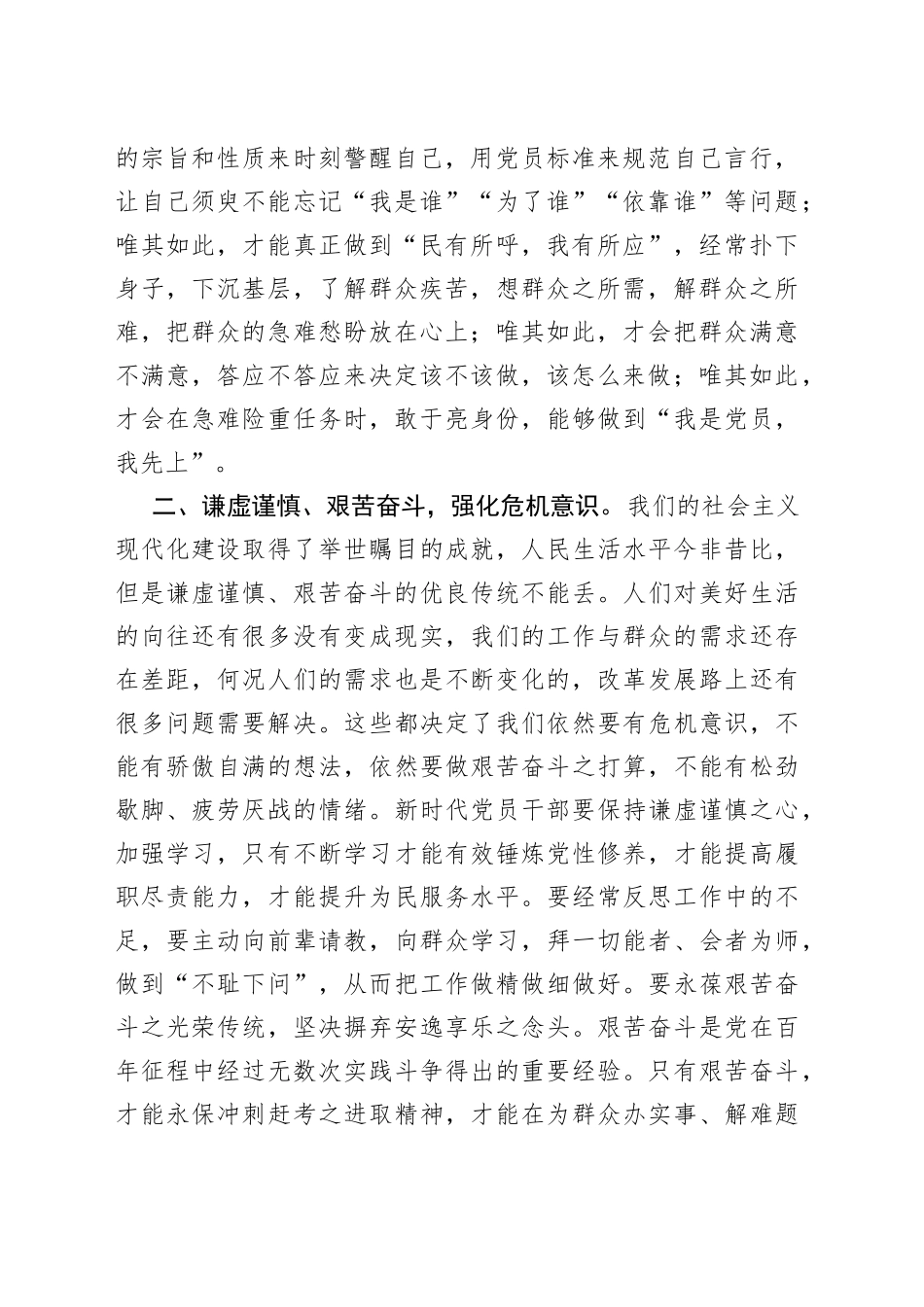 座谈交流发言：坚定践行三个务必 奋进新时代新征程_第2页