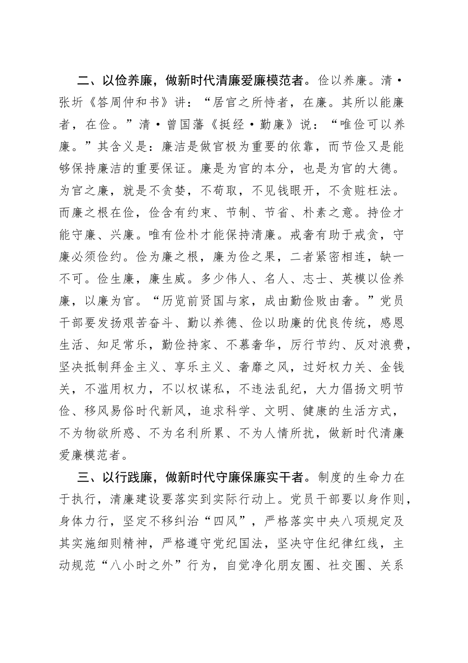 座谈交流发言：坚守廉洁底线弘扬清风正气_第2页