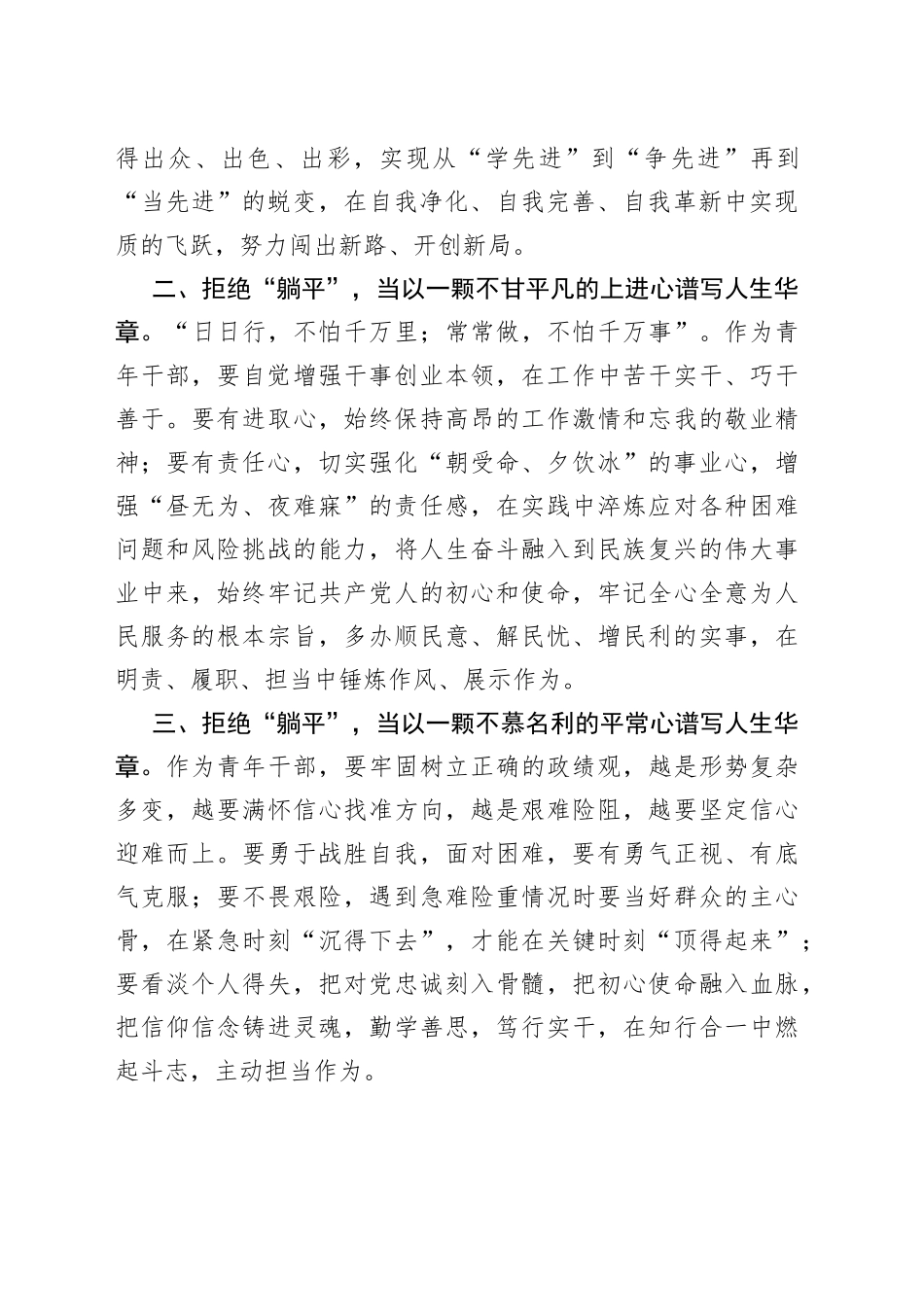 座谈交流发言：莫做“躺平”干部 要当实干“先锋”_第2页