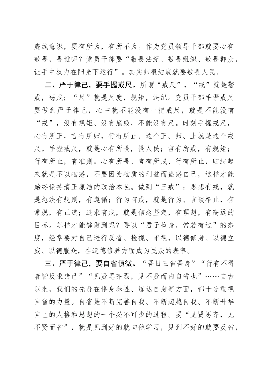 座谈交流发言：严于律己是党员干部的必修课_第2页