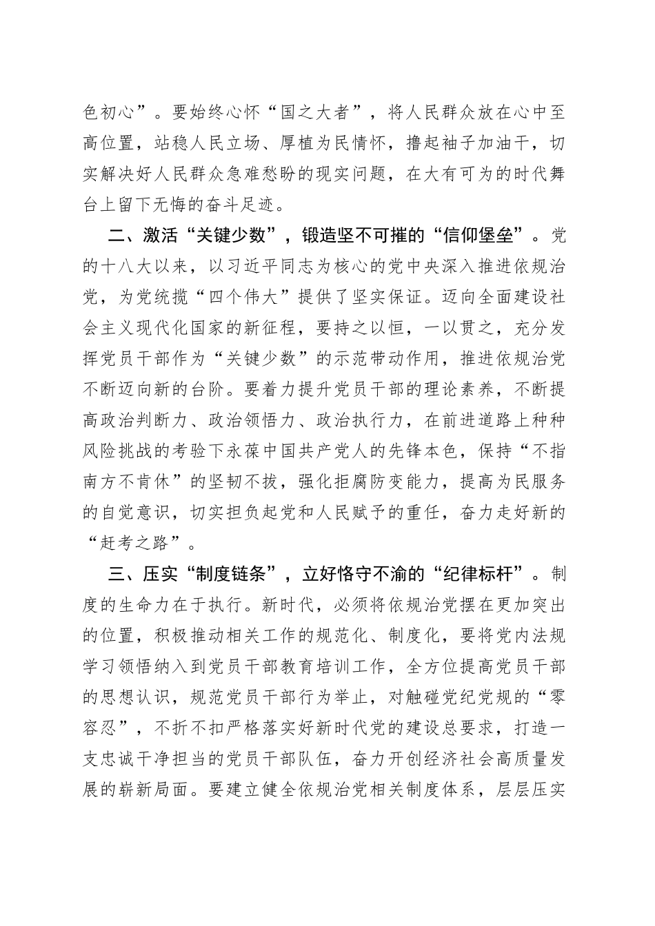座谈交流发言：以全面从严治党引领新时代新征程_第2页