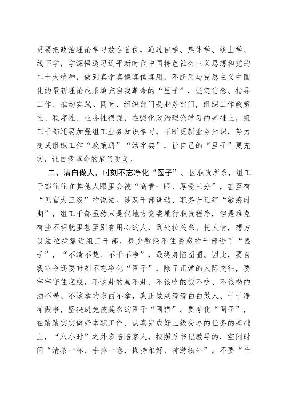 座谈交流发言：永葆自我革命精神 深化全面从严治党_第2页