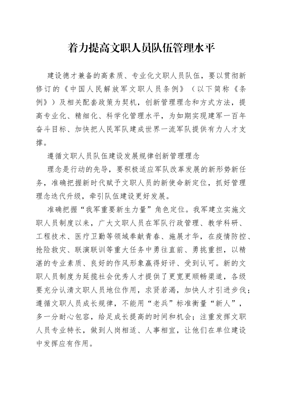 着力提高文职人员队伍管理水平_第1页