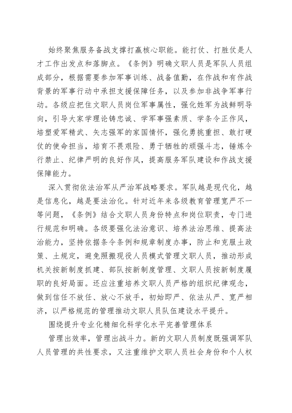 着力提高文职人员队伍管理水平_第2页