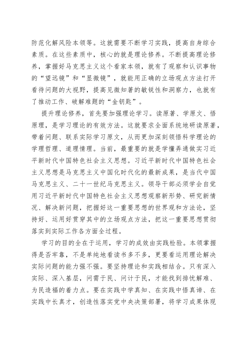 着力提升理论修养_第2页