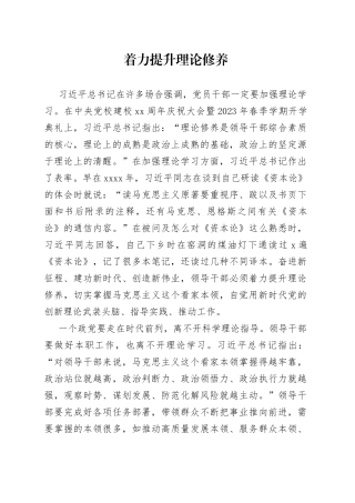 着力提升理论修养