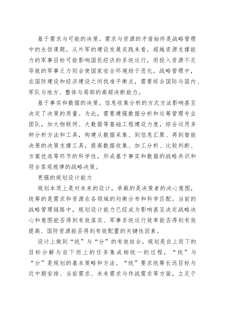 着力提升战略管理能力_第2页