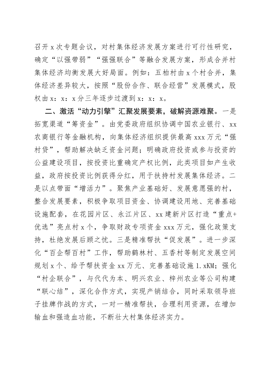 着力做好“三破解”实现村集体经济“由负变富”_第2页