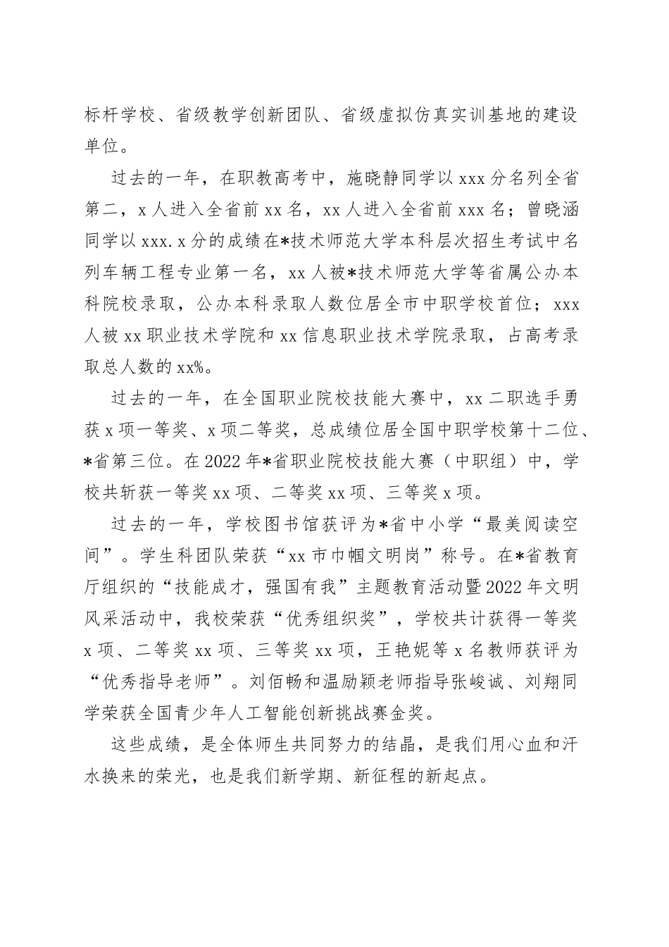 珍惜当下，拥抱未来——2023年春季开学典礼致辞_第2页