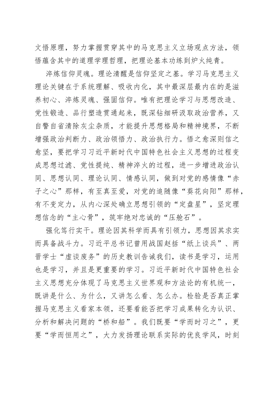 真正把马克思主义看家本领学到手_第2页