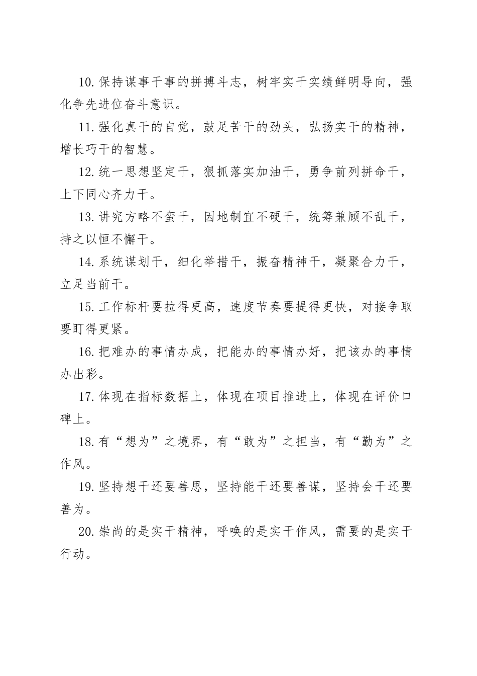 真抓实干类排比句40例（2023年2月22日）_第2页