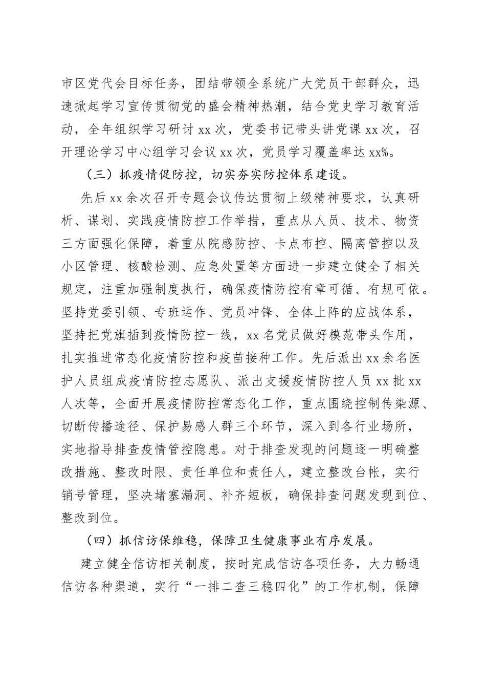 鍖哄崼鍋ュ鍏氬涔﹁2022骞村害鈥嬫姄鍩哄眰鍏氬缓宸ヤ綔杩拌亴鎶ュ憡_第2页