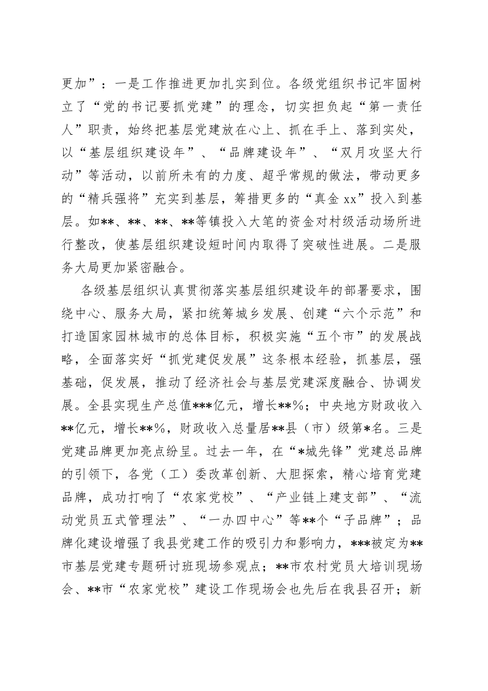 镇（街道）党（工）委书记在2022年度履行基层党建工作责任述职暨2023年基层组织规范化建设推进会议上的讲话_第2页