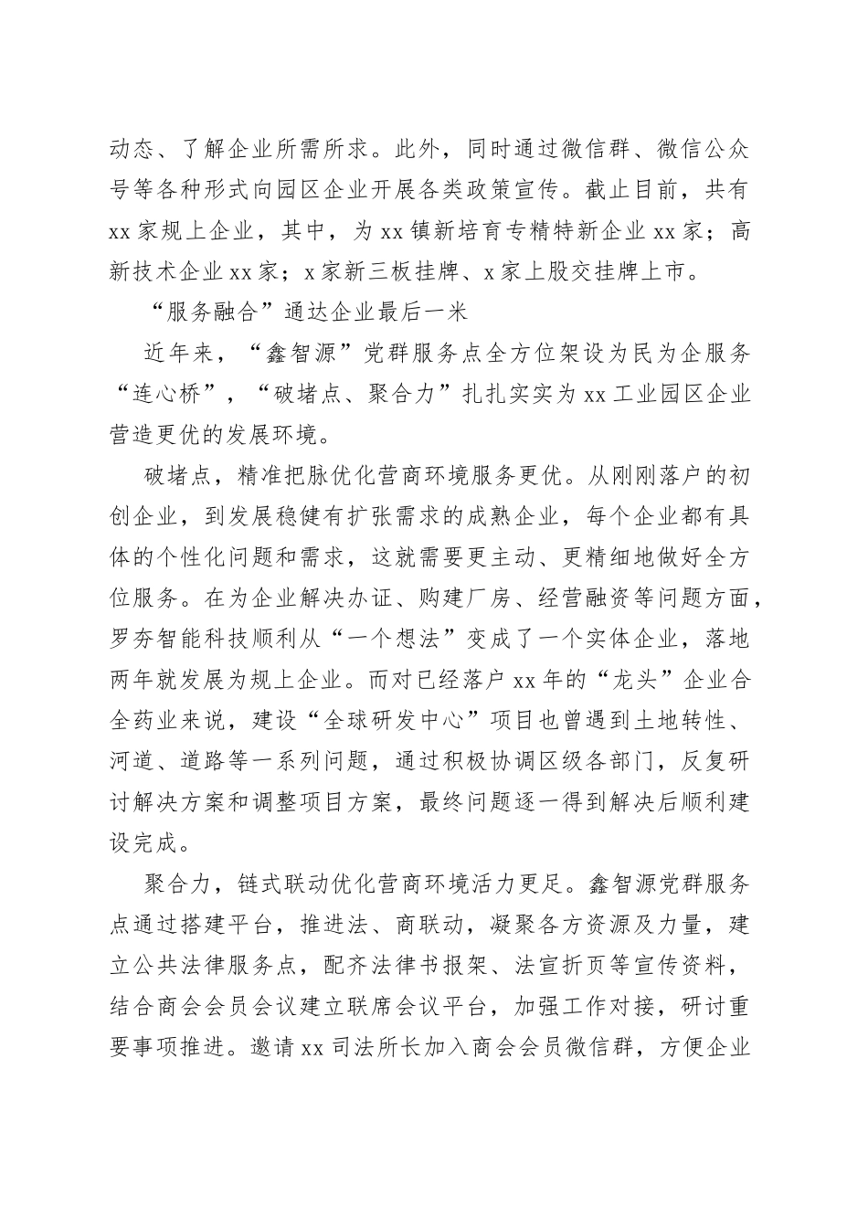 镇：“鑫智源”党群服务模式为优化营商环境“添动力”（20230508）_第2页