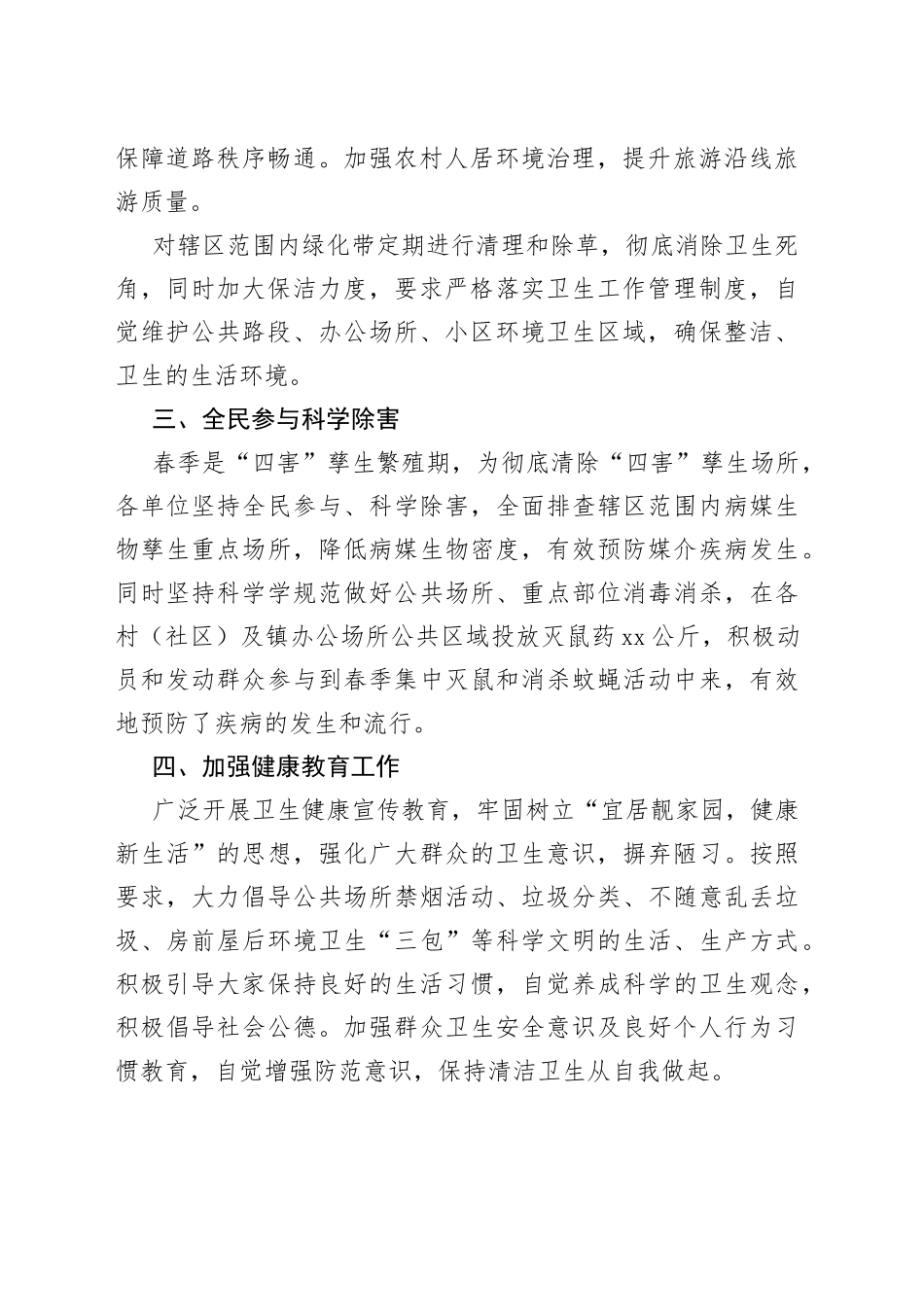 镇“爱国卫生月”工作总结(1)_第2页