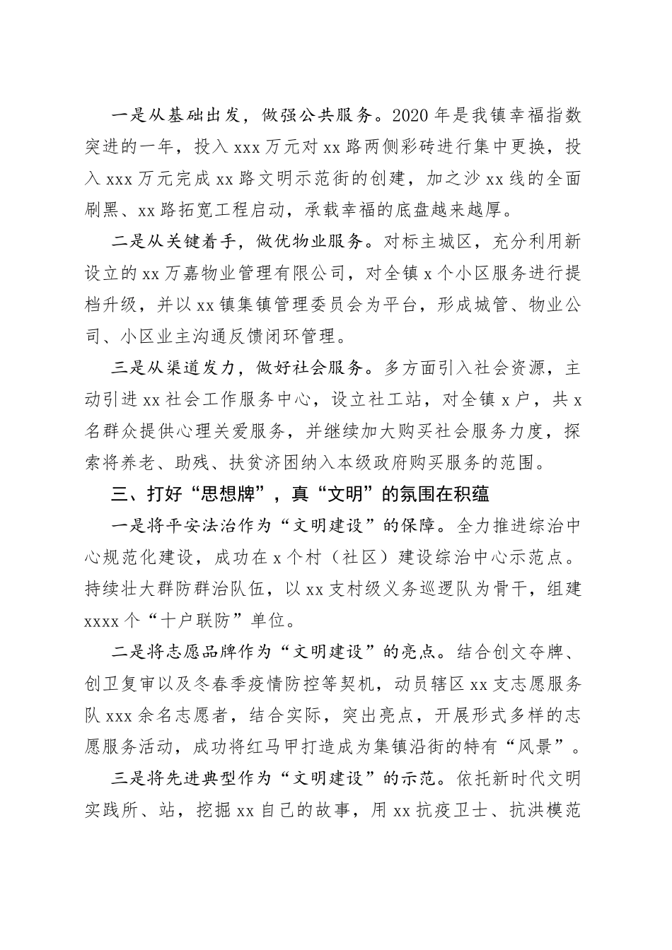 镇“共建家园”行动工作情况汇报_第2页