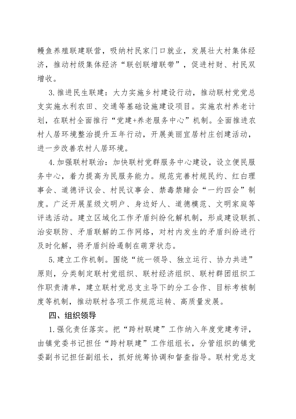 镇“跨村联建”党建模式工作方案_第2页