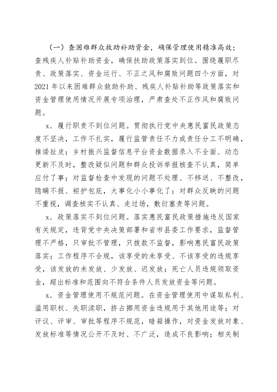 镇“两查两保两提升”专项整治实施方案_第2页